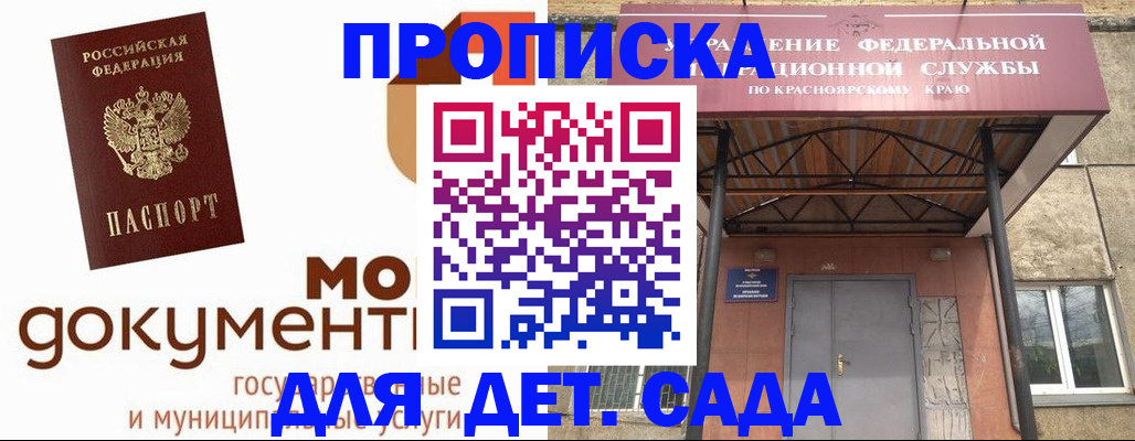 прописка гарантия в Тогучине
