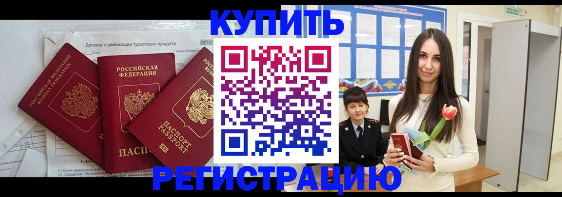 прописка для военкомата в Тогучине