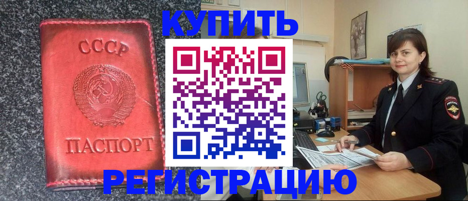 прописка 2025 в Тогучине