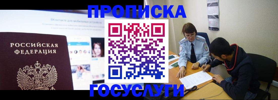 временная регистрация 2025 в Тогучине