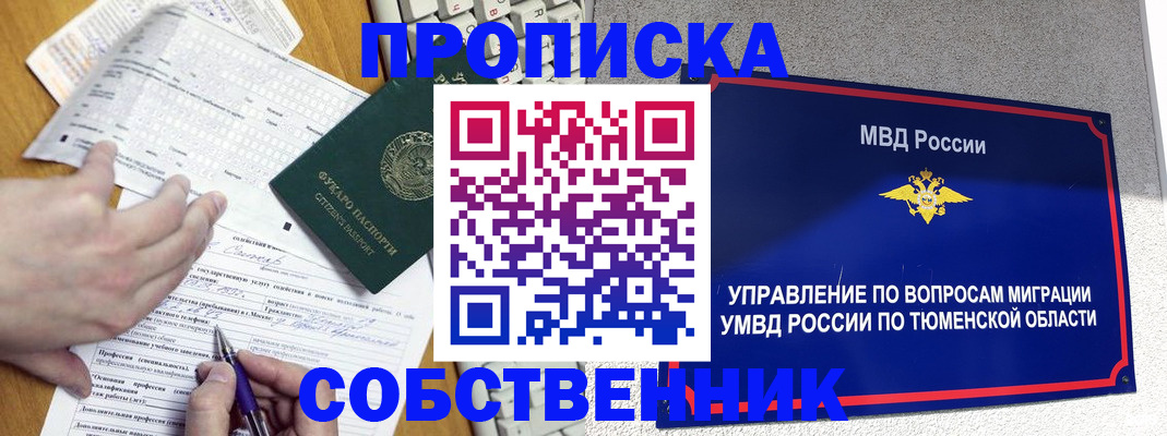 прописка в квартире в Тогучине